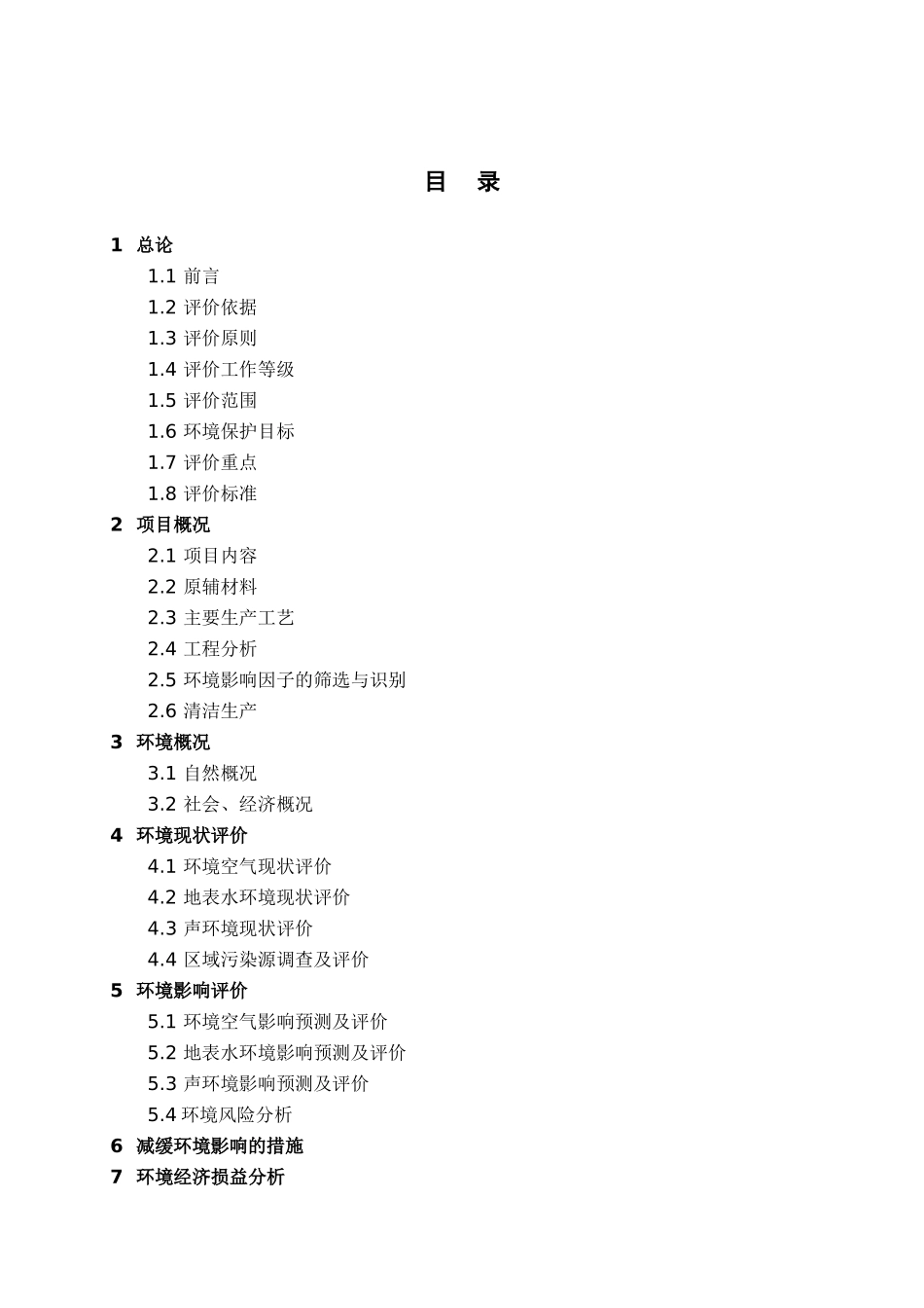 卷烟厂易地技术工程环境评估报告_第2页