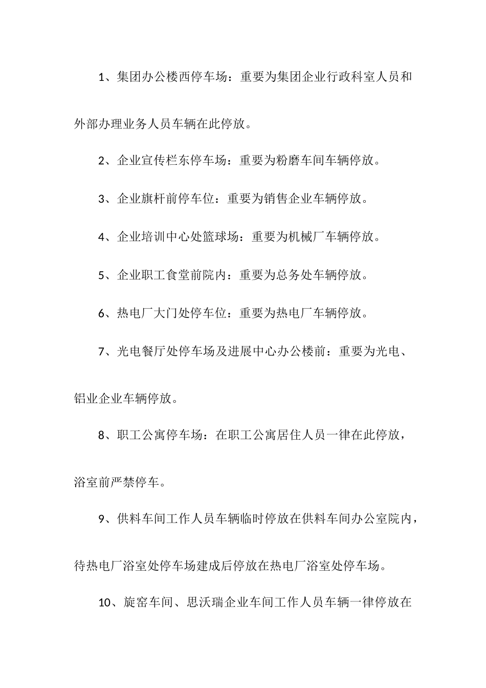 厂区内机动车辆管理制度_第3页