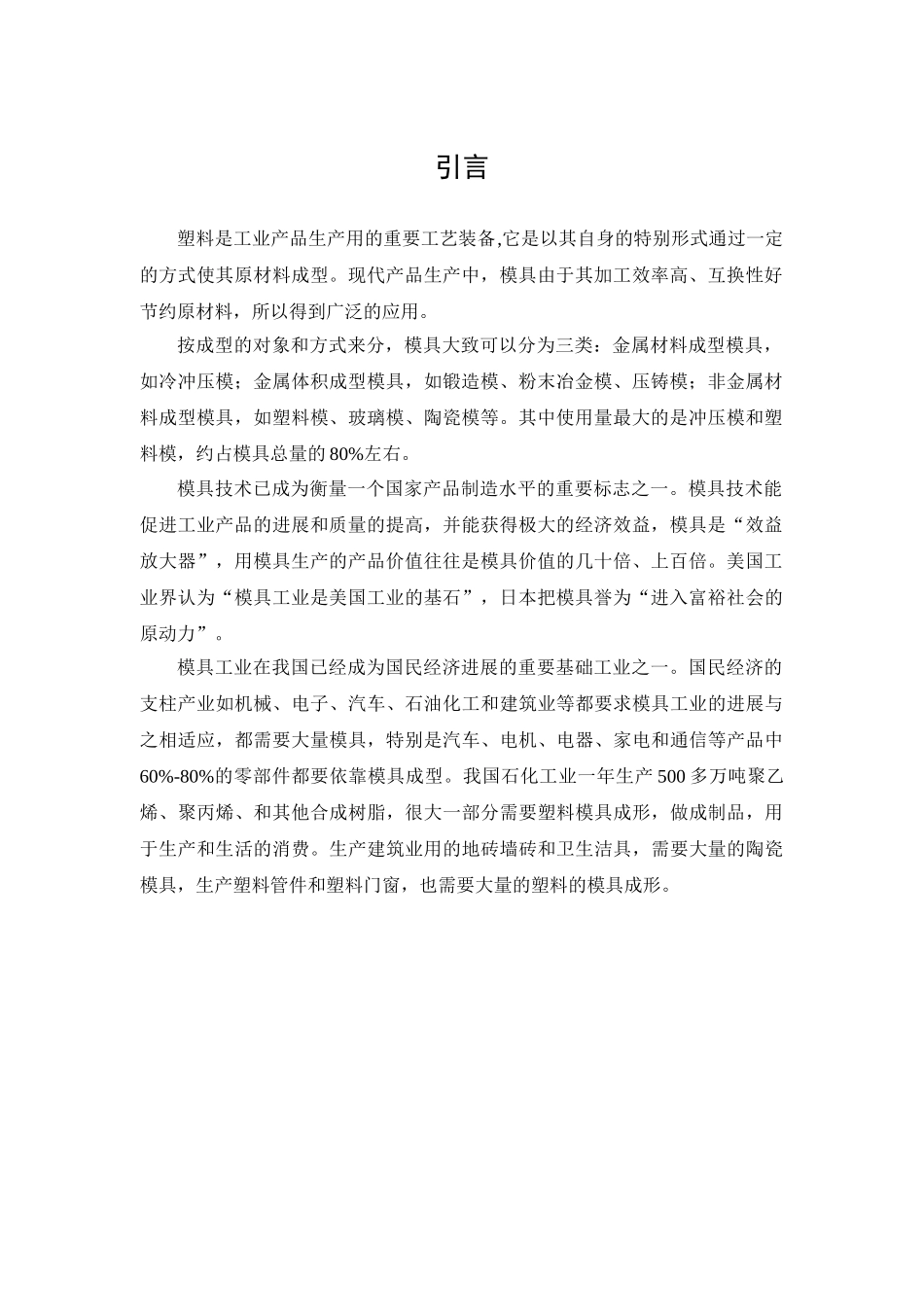 卷连门注塑模设计本科学位论文_第3页