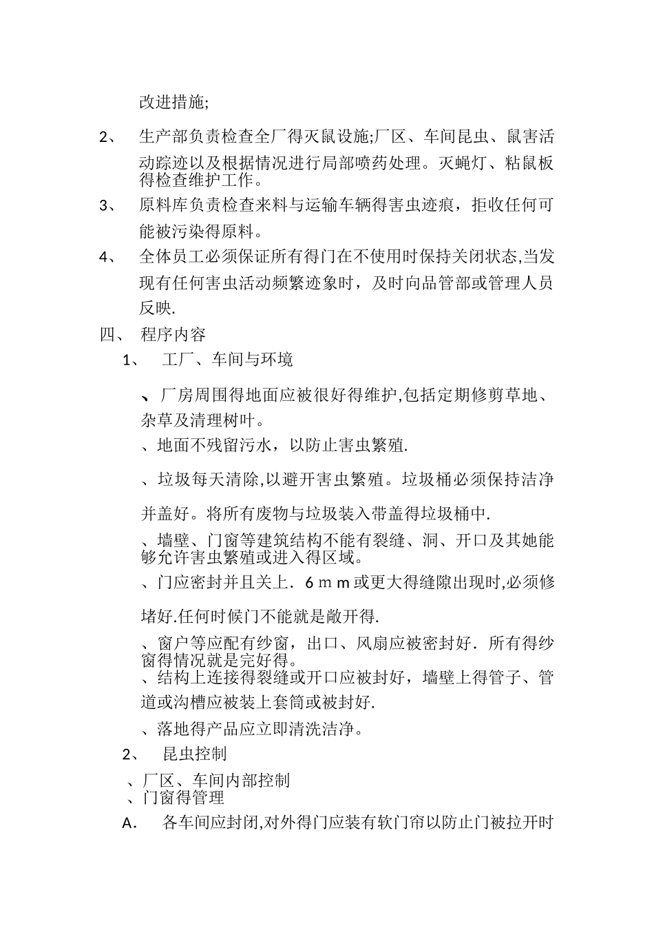 厂区、车间虫害控制计划_第2页