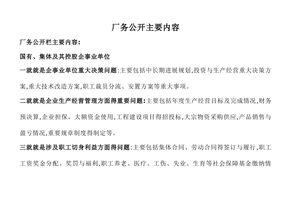 厂务公开主要内容_第1页