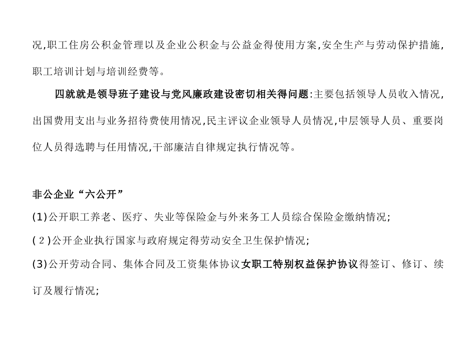 厂务公开主要内容_第2页