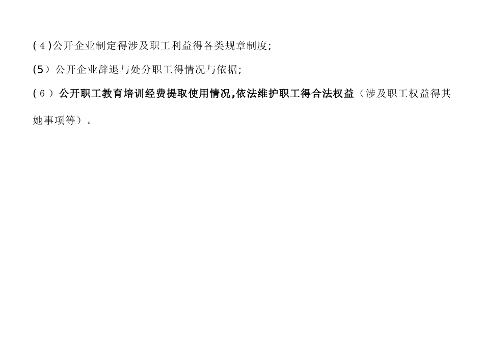 厂务公开主要内容_第3页