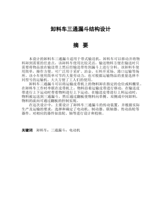 卸料车三通漏斗结构设计大学论文