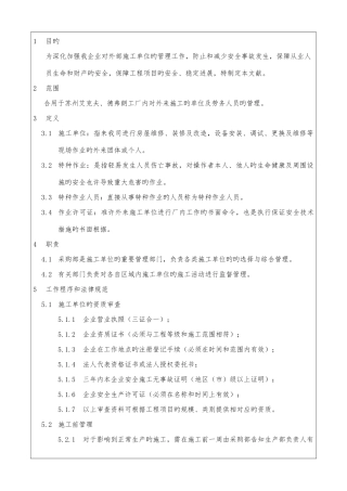 厂内施工管理规定