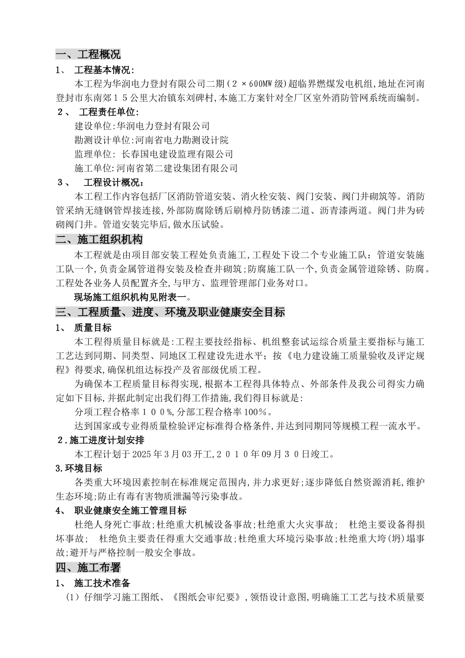 厂区消防管网施工方案_第1页