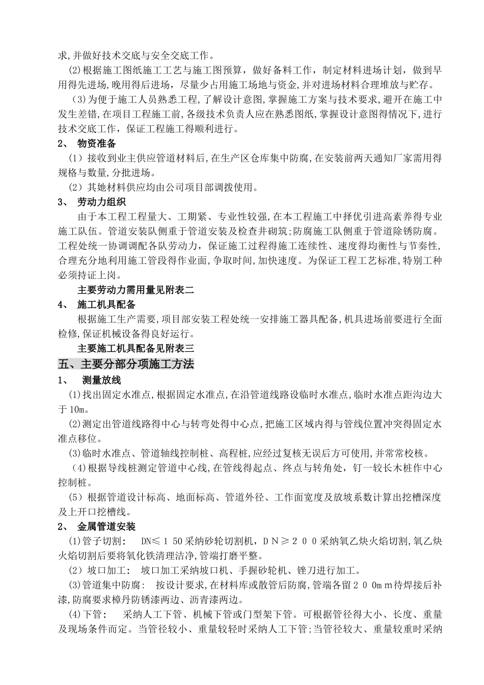 厂区消防管网施工方案_第2页
