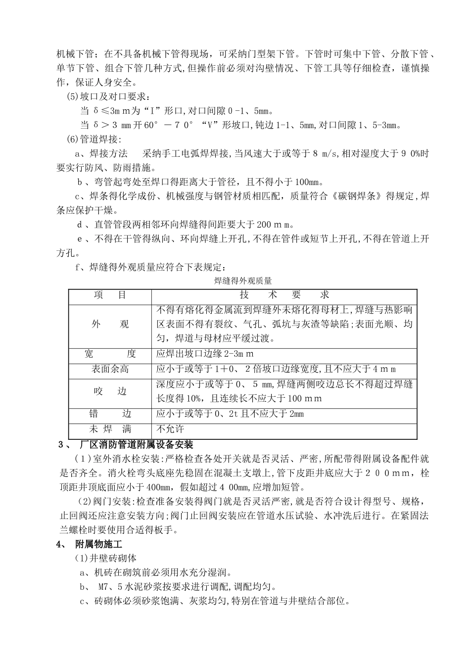厂区消防管网施工方案_第3页