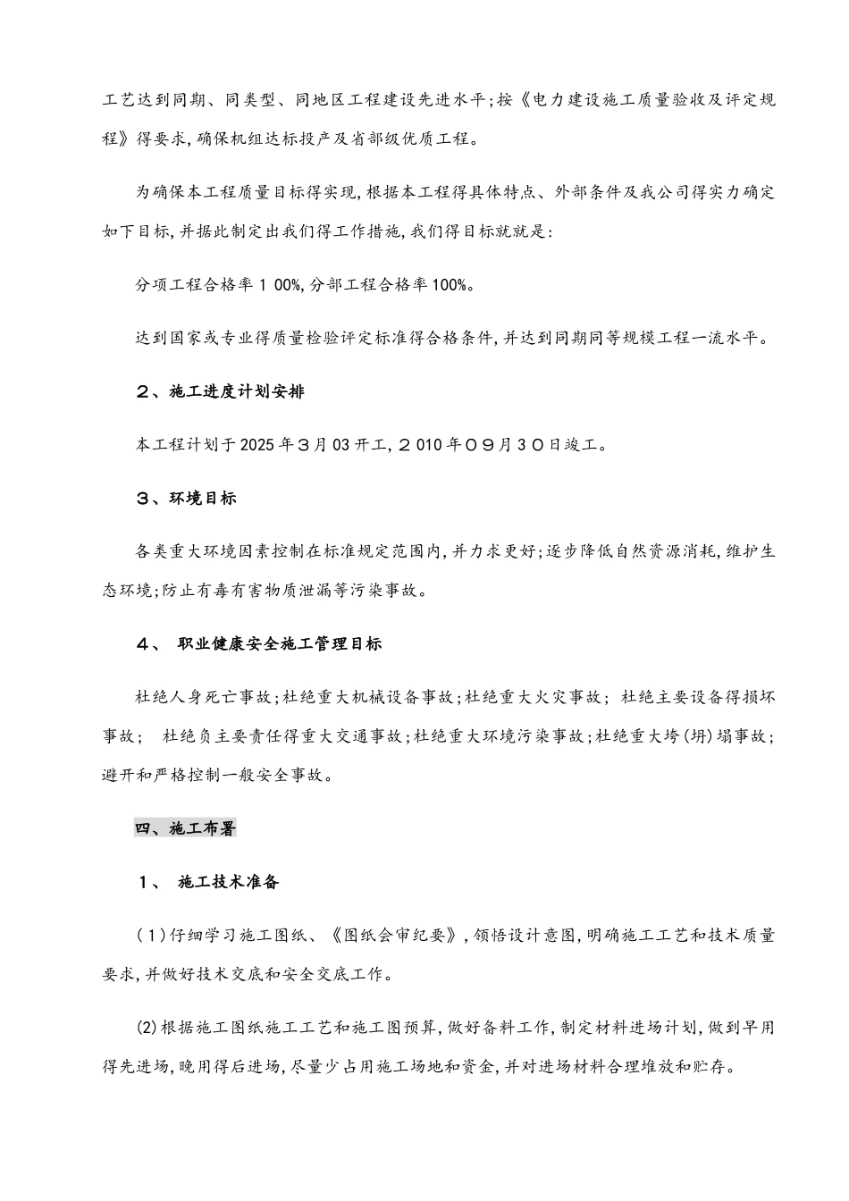 厂区消防管网施工方案_第2页