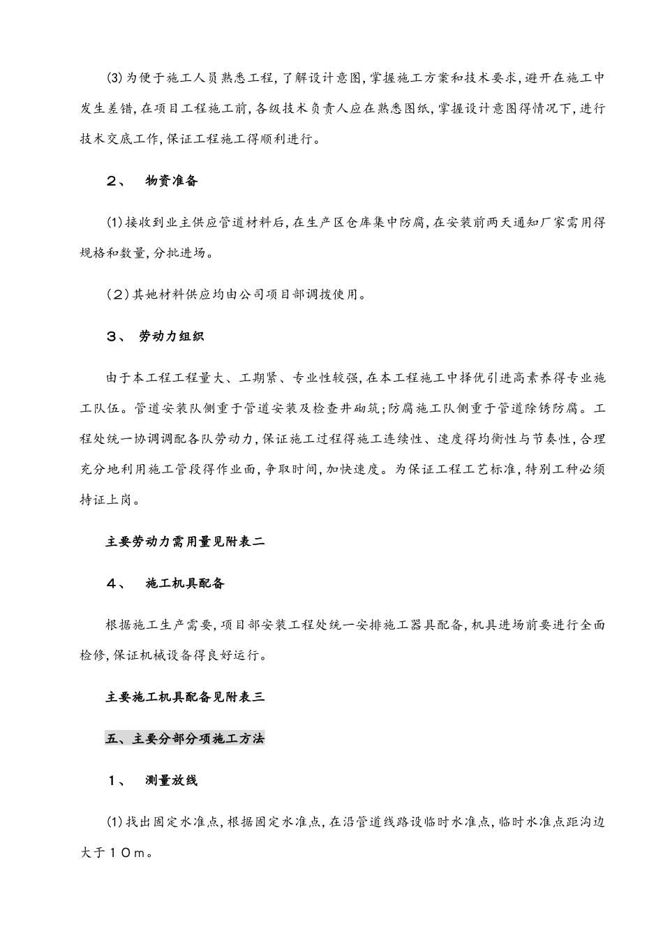 厂区消防管网施工方案_第3页