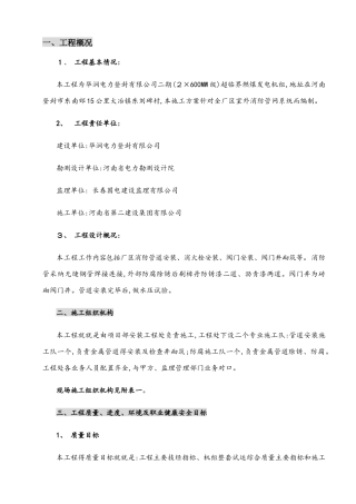 厂区消防管网施工方案