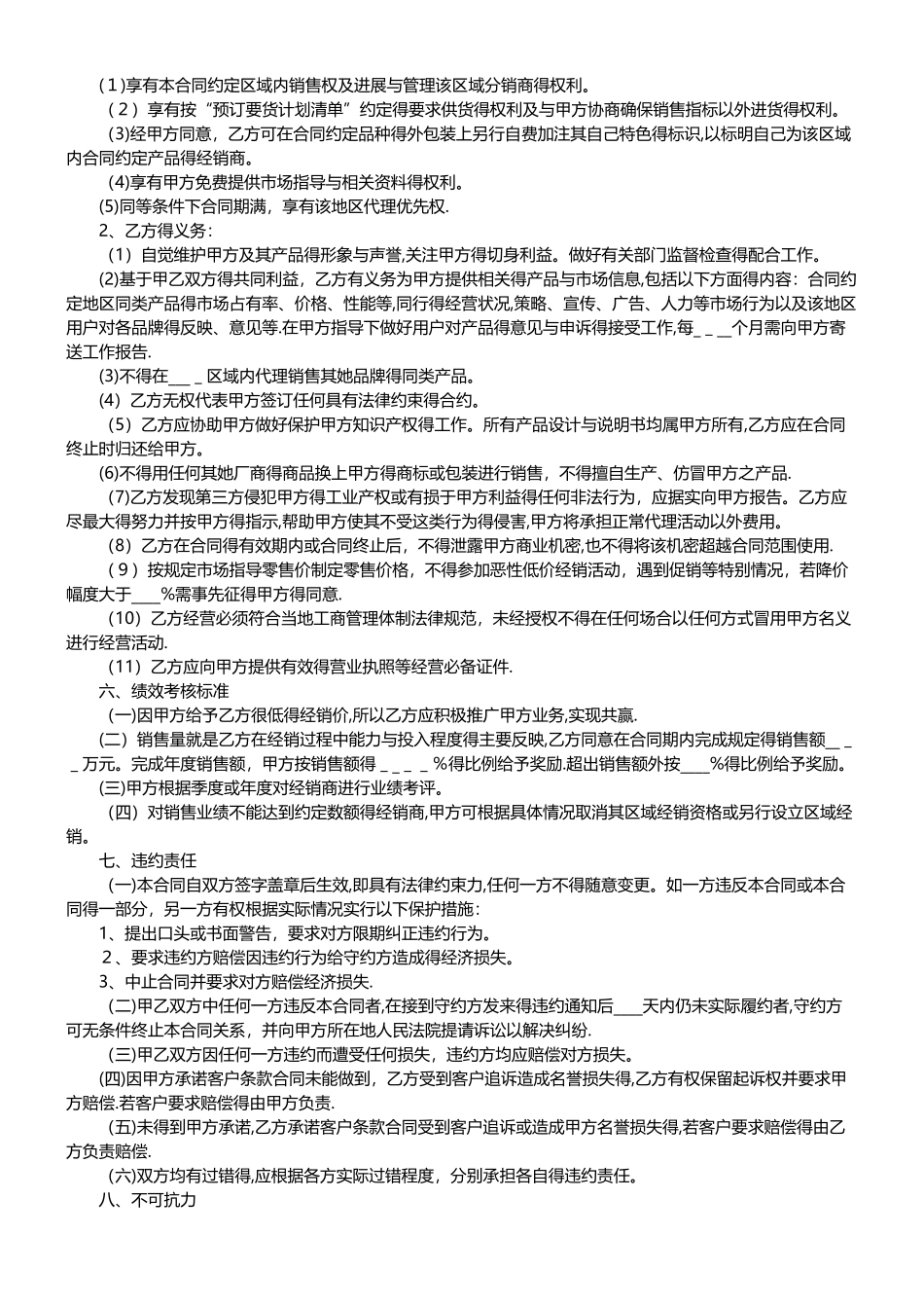 厂家和经销商代理合同范本_第3页