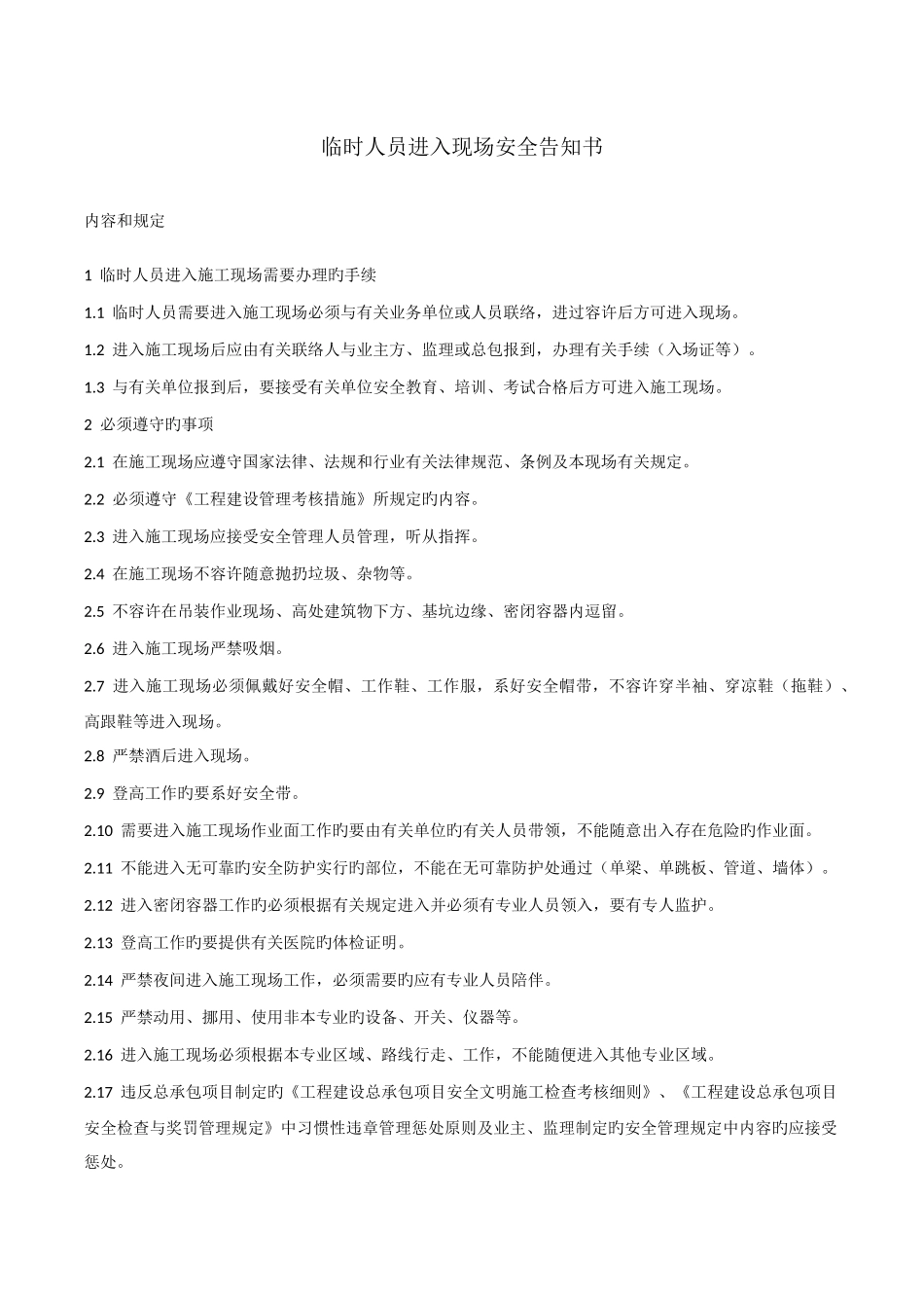 厂区门岗治安保卫管理规定_第3页