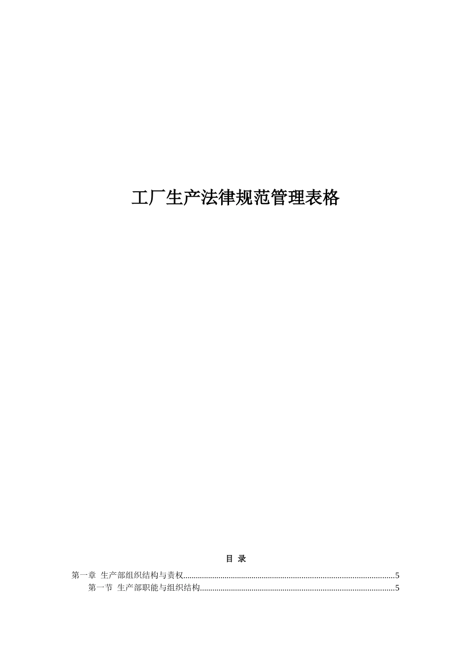 厂工生产规范管理表格--大学毕设论文_第1页