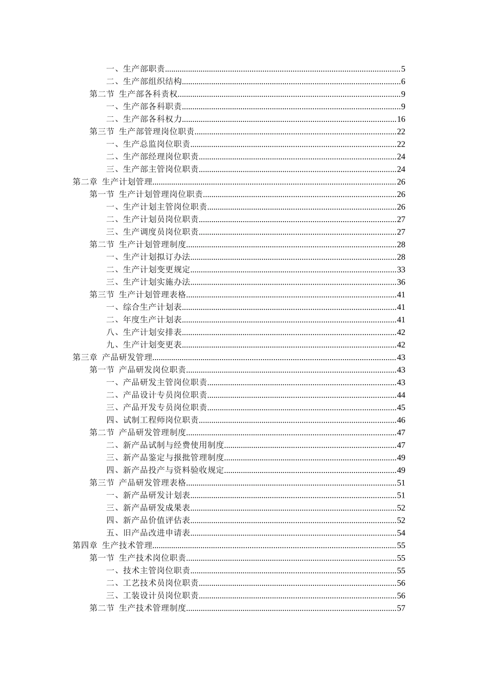 厂工生产规范管理表格--大学毕设论文_第2页