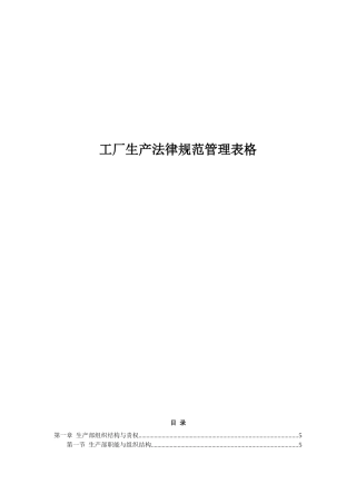 厂工生产规范管理表格--大学毕设论文