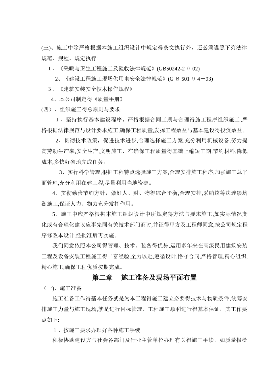 厂房厂房消防工程施工组织设计_第2页