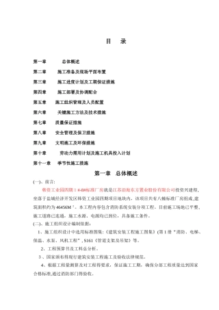 厂房厂房消防工程施工组织设计