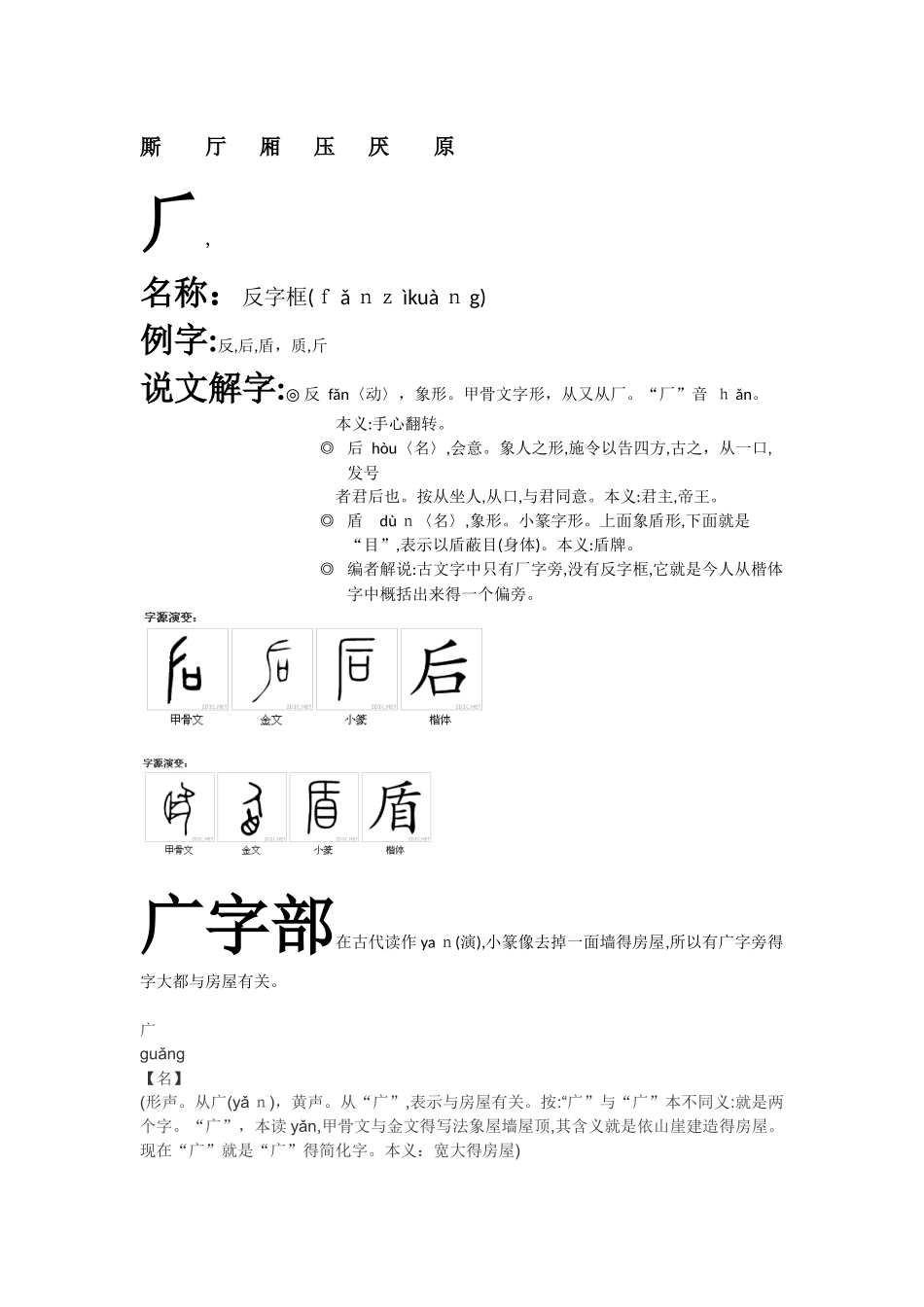 厂字部、广字部、小耳刀、大耳刀等汉字的区别_第3页