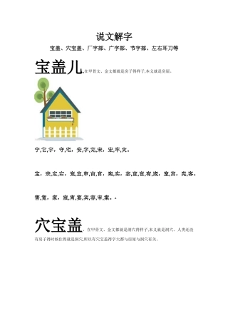 厂字部、广字部、小耳刀、大耳刀等汉字的区别