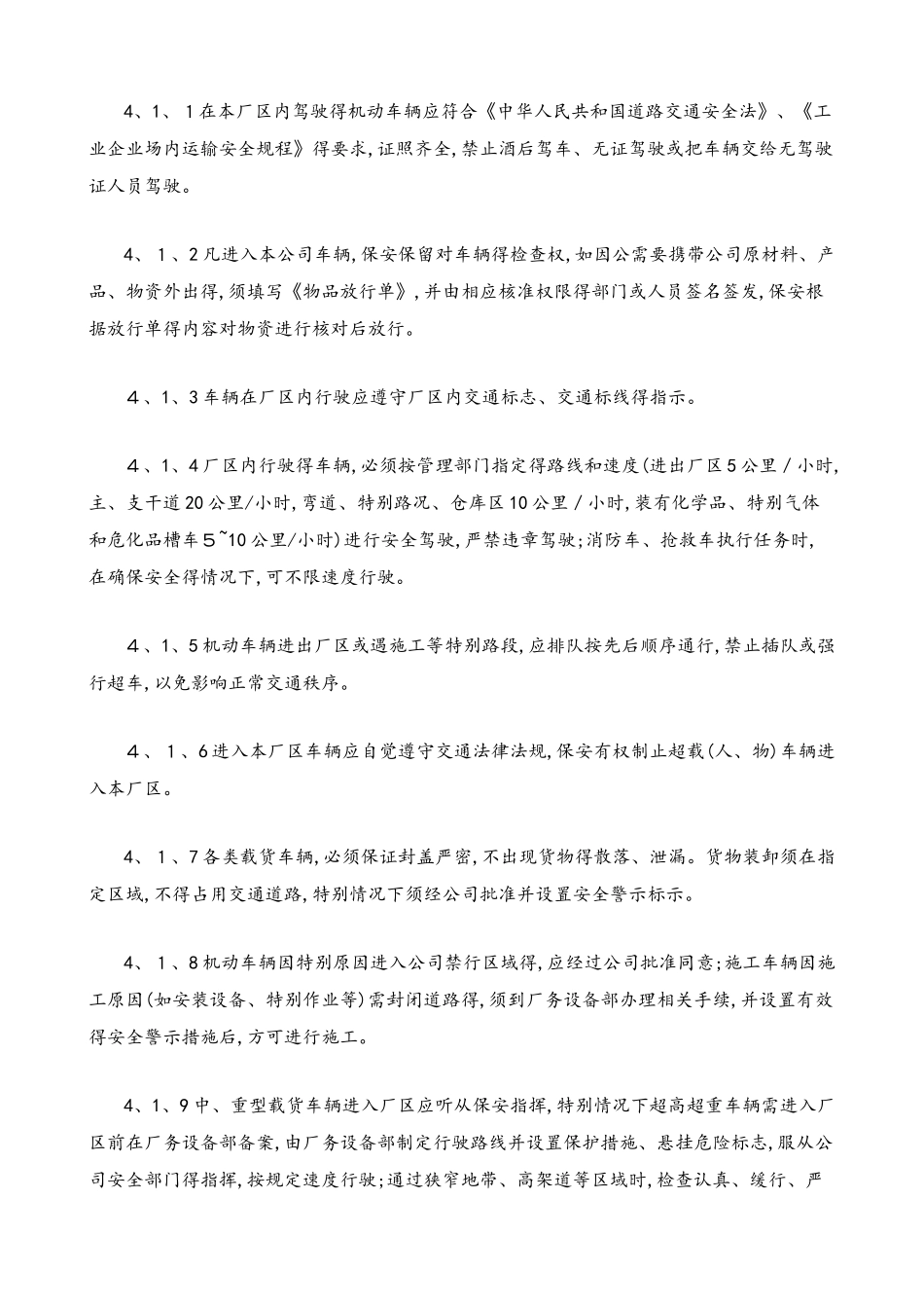 厂区车辆通行管理办法_第2页