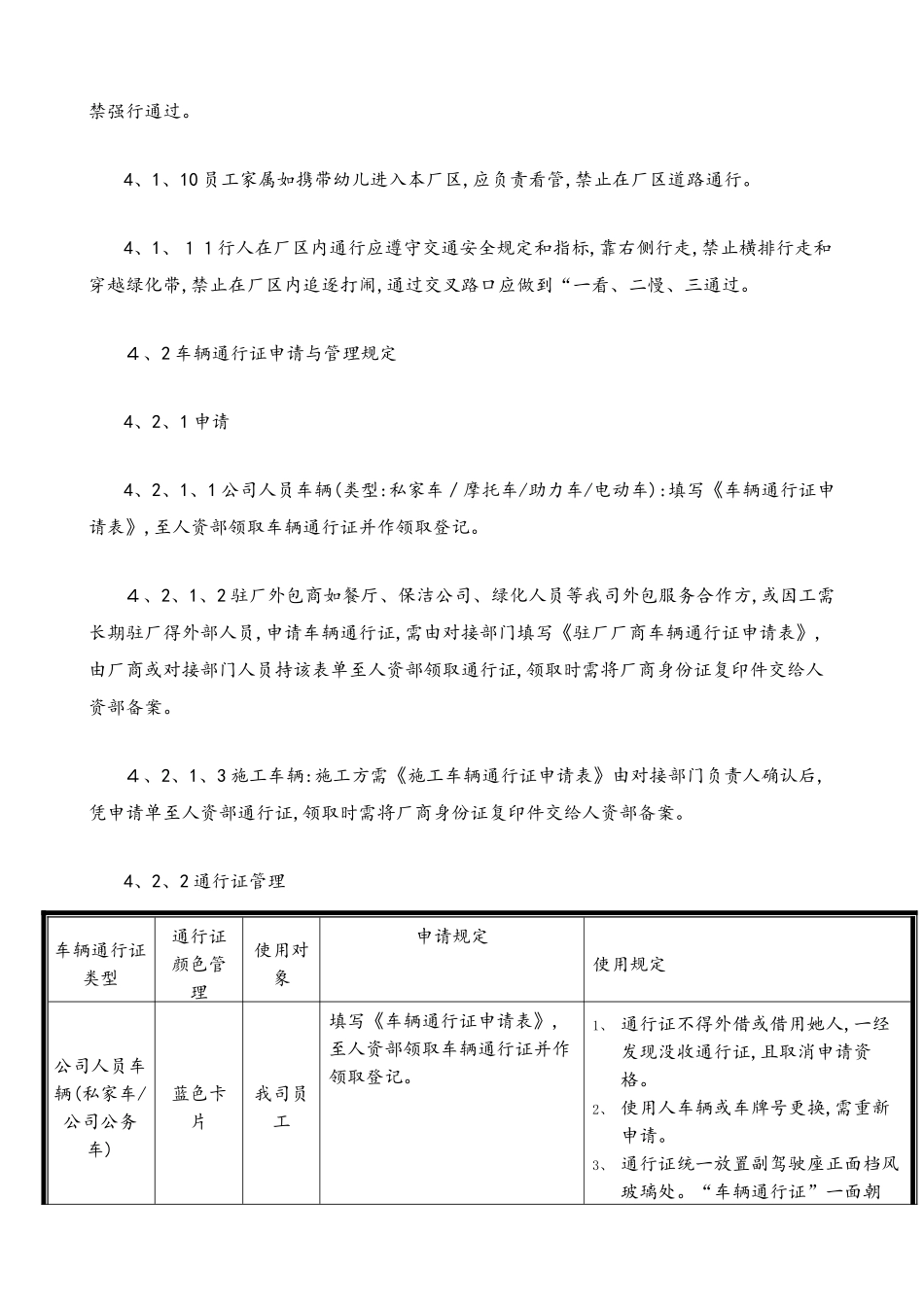 厂区车辆通行管理办法_第3页