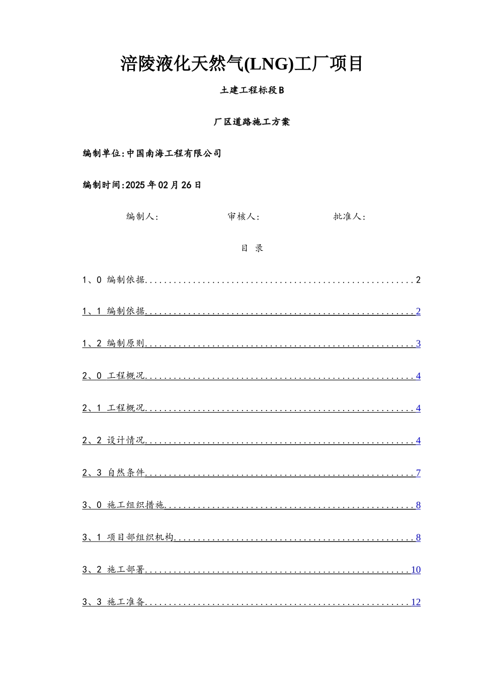厂区道路工程施工方案_第1页