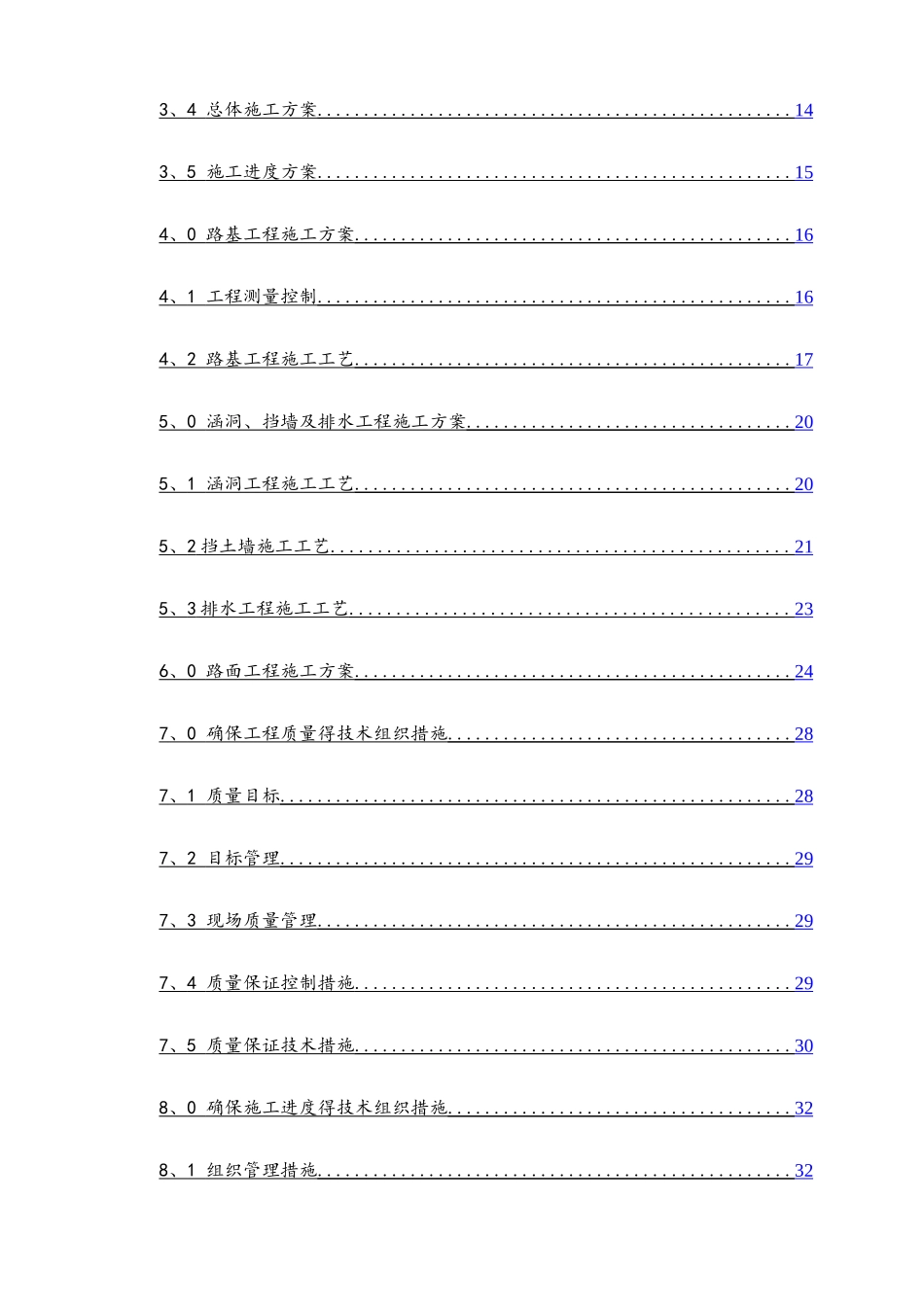 厂区道路工程施工方案_第2页