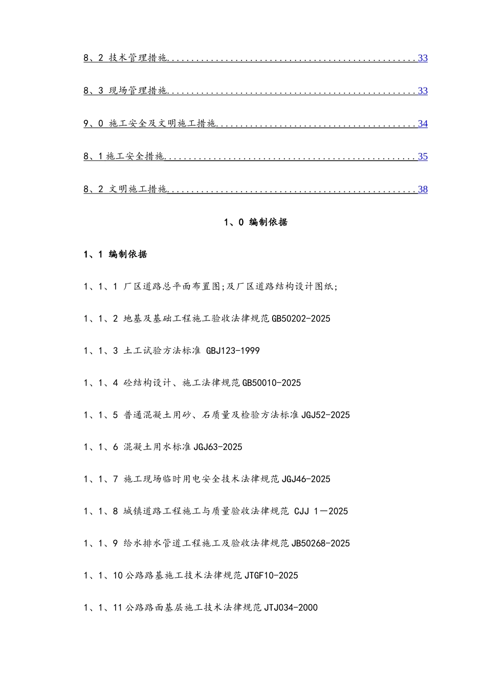 厂区道路工程施工方案_第3页