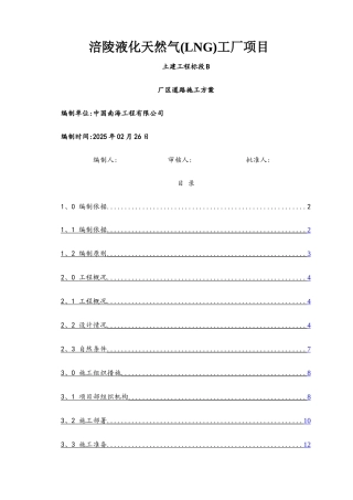 厂区道路工程施工方案