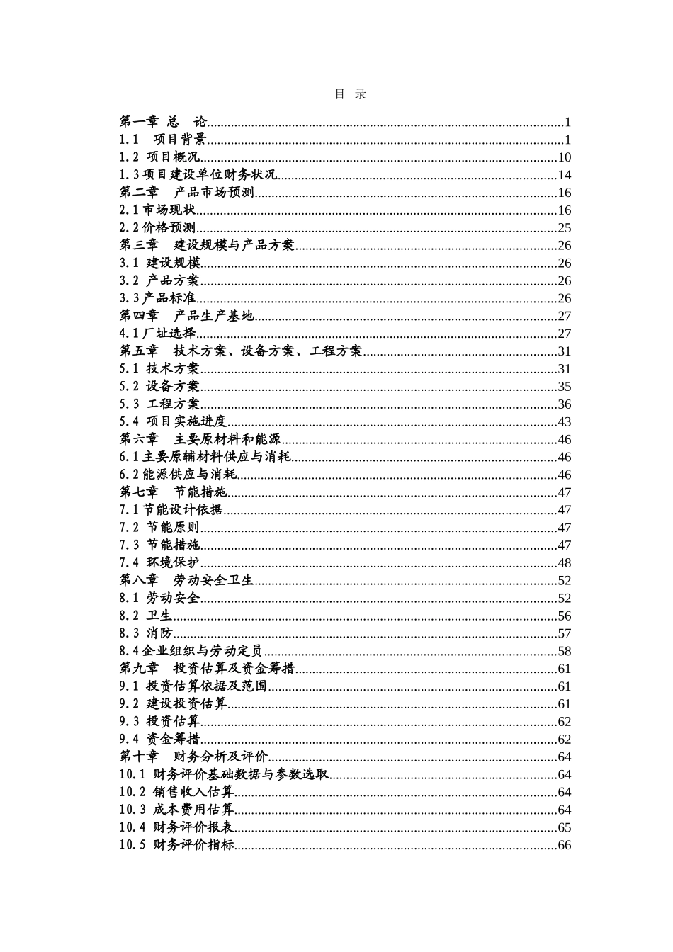 厂房、投资项目可行性研究报告_第2页