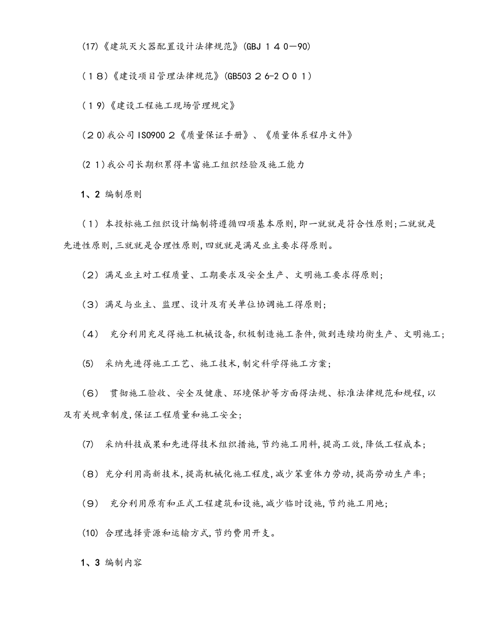 厂房扩建工程施工组织设计_第2页