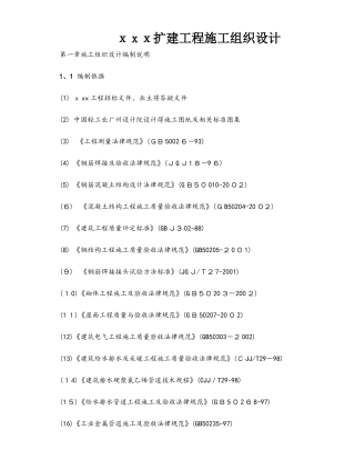 厂房扩建工程施工组织设计