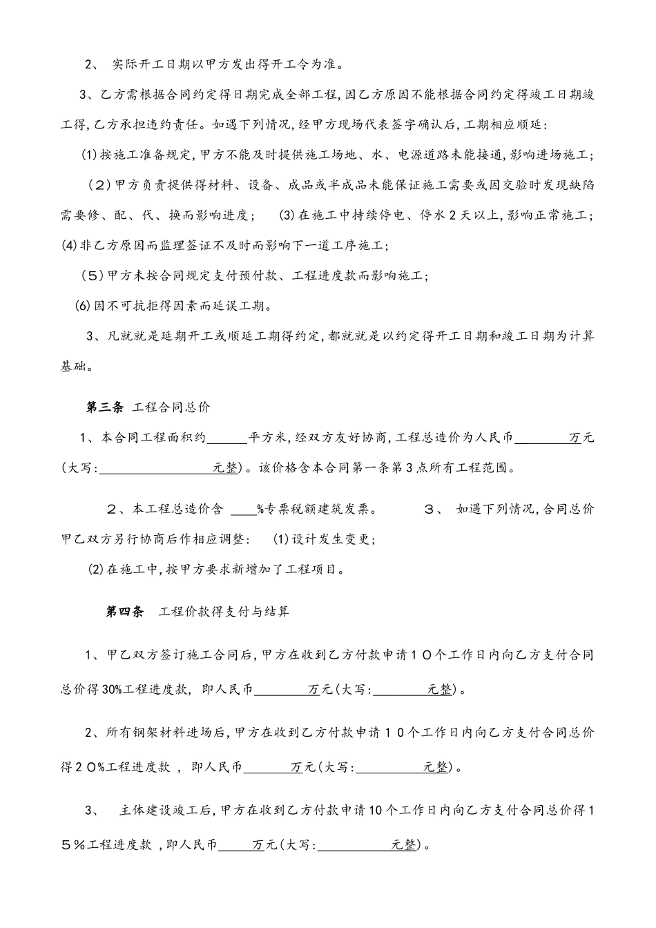 厂房建设施工合同_第2页