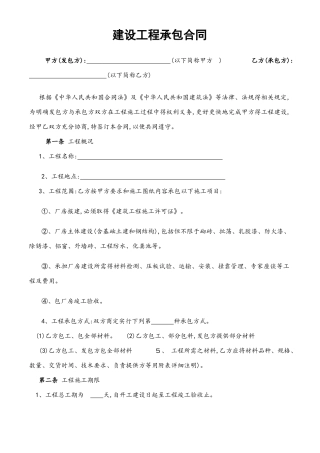 厂房建设施工合同