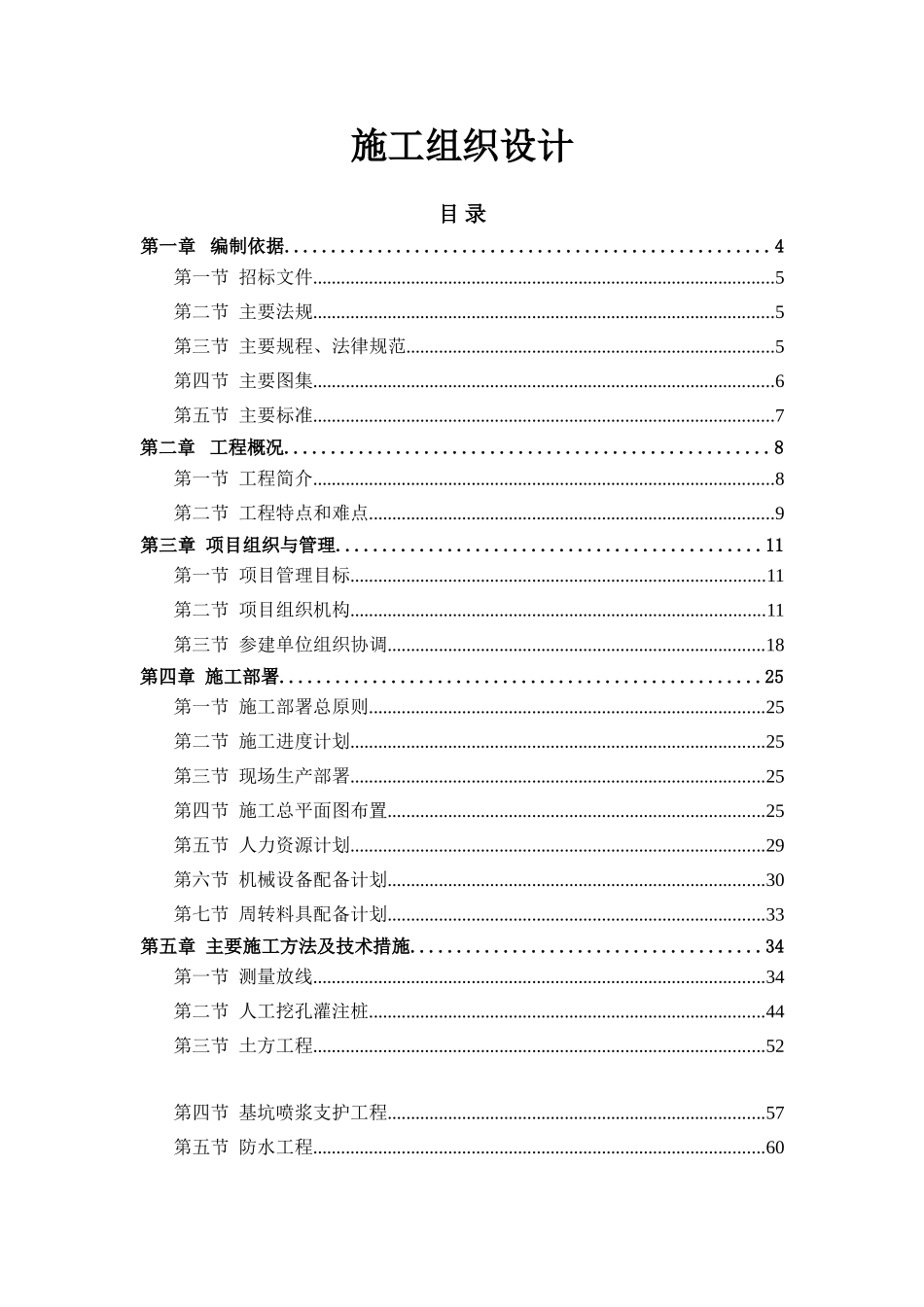 厂房、办公楼工程施工组织设计大学毕设论文_第1页
