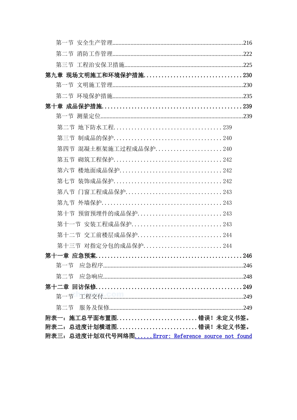 厂房、办公楼工程施工组织设计大学毕设论文_第3页