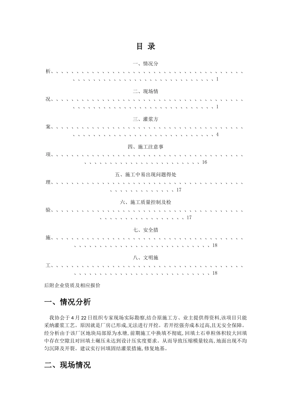 厂房地面沉降施工方案_第2页
