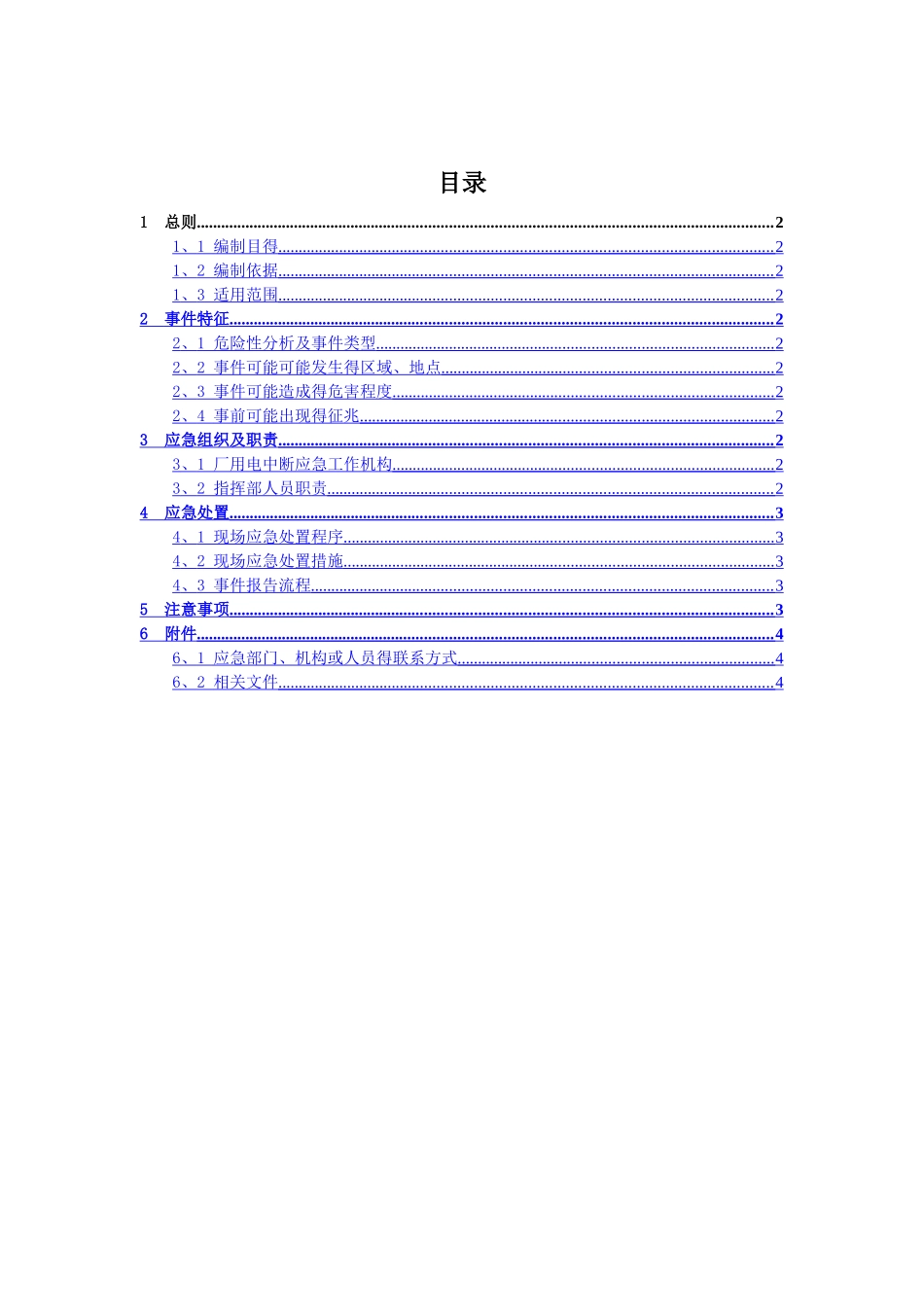 厂用电中断事故应急处置方案_第2页