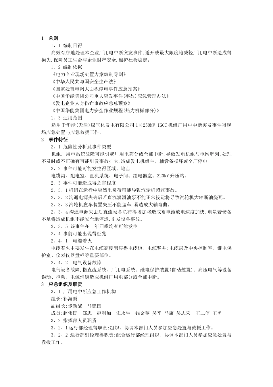 厂用电中断事故应急处置方案_第3页
