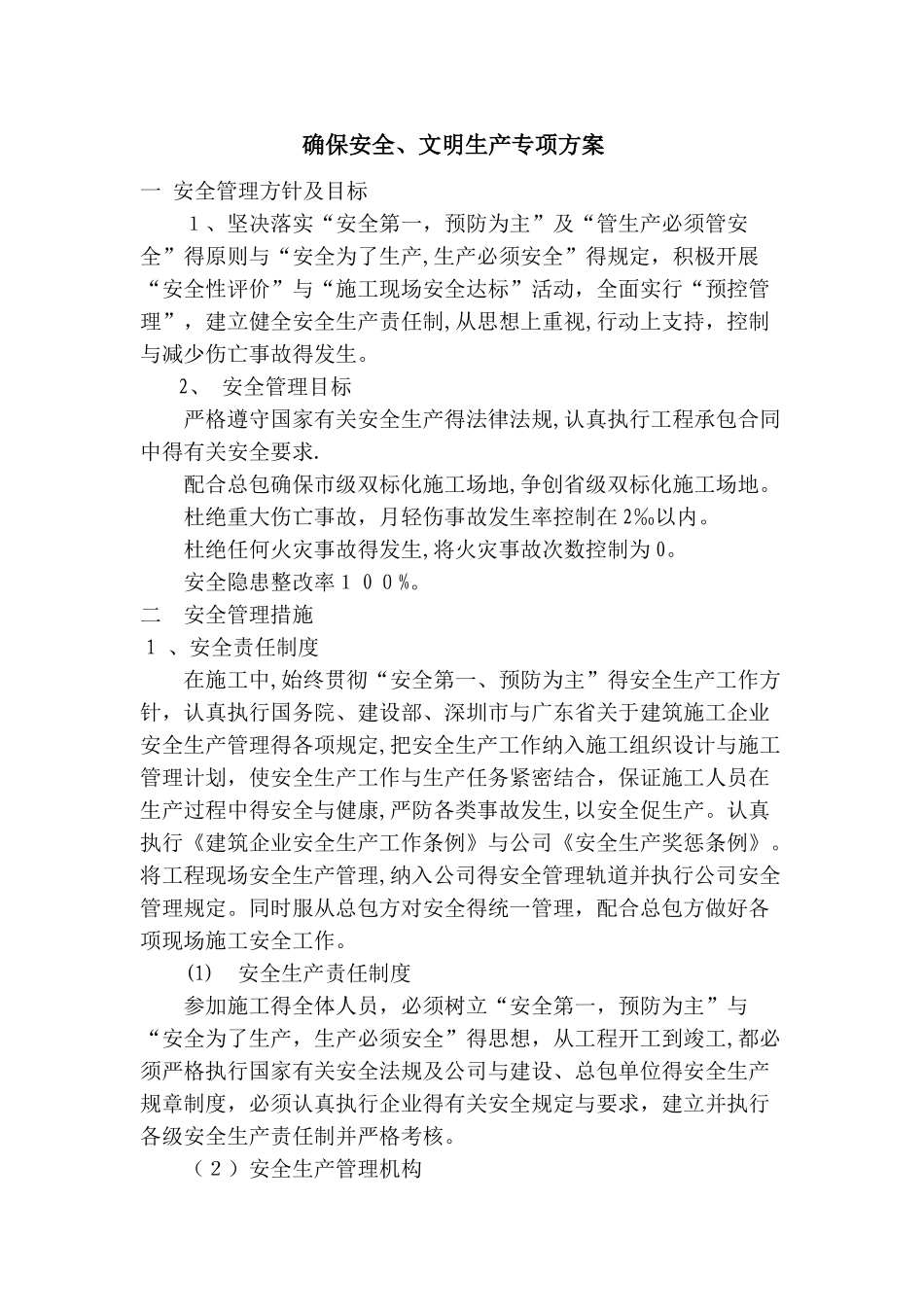 厂房钢结构安全施工方案_第2页