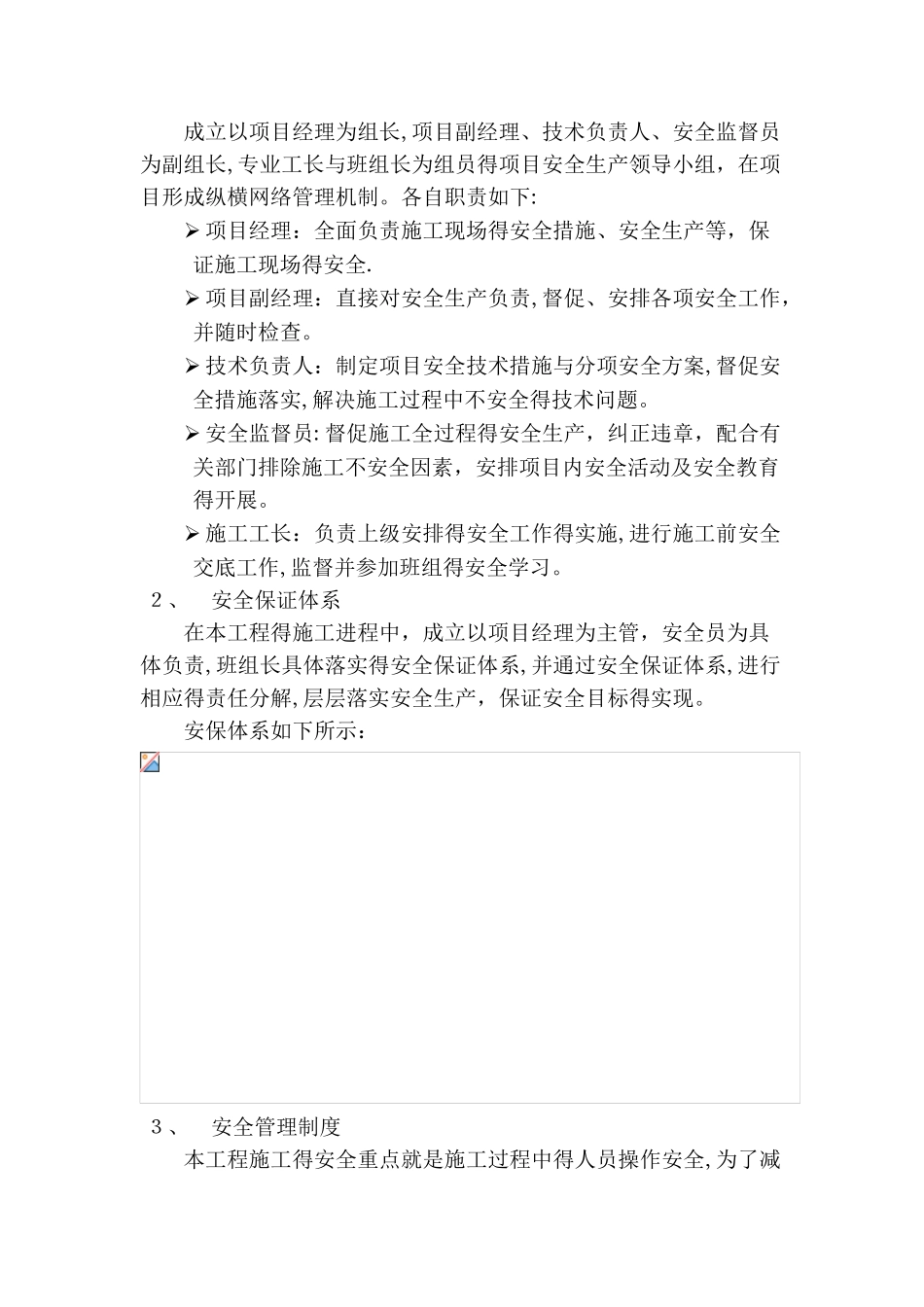 厂房钢结构安全施工方案_第3页