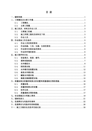 厂电一期2×660mw机组工程#2锅炉水冷壁安装施工方案--大学毕设论文