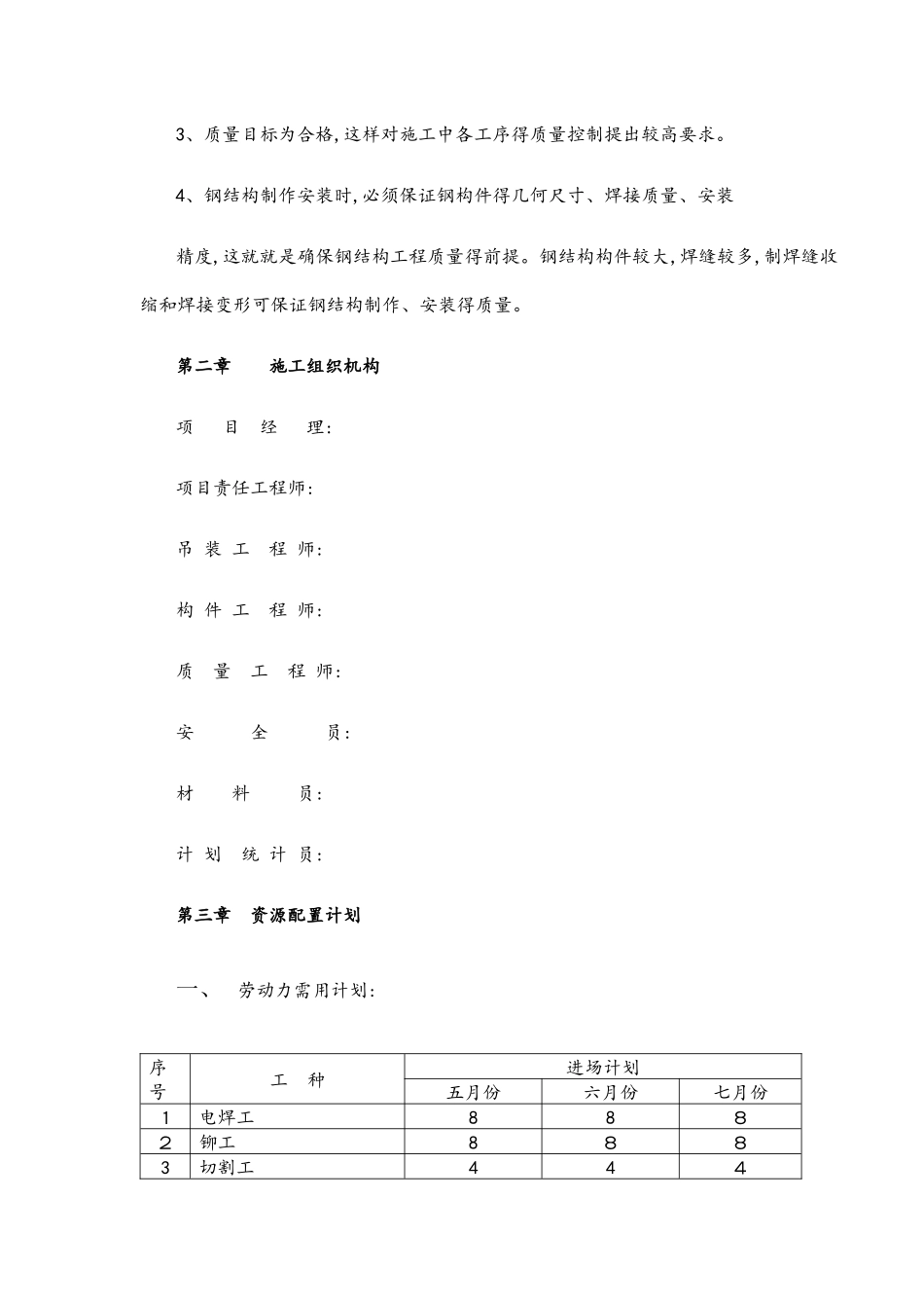 厂房钢结构屋面及彩钢板施工方案_第3页