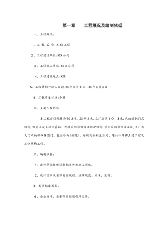 厂房钢结构屋面及彩钢板施工方案