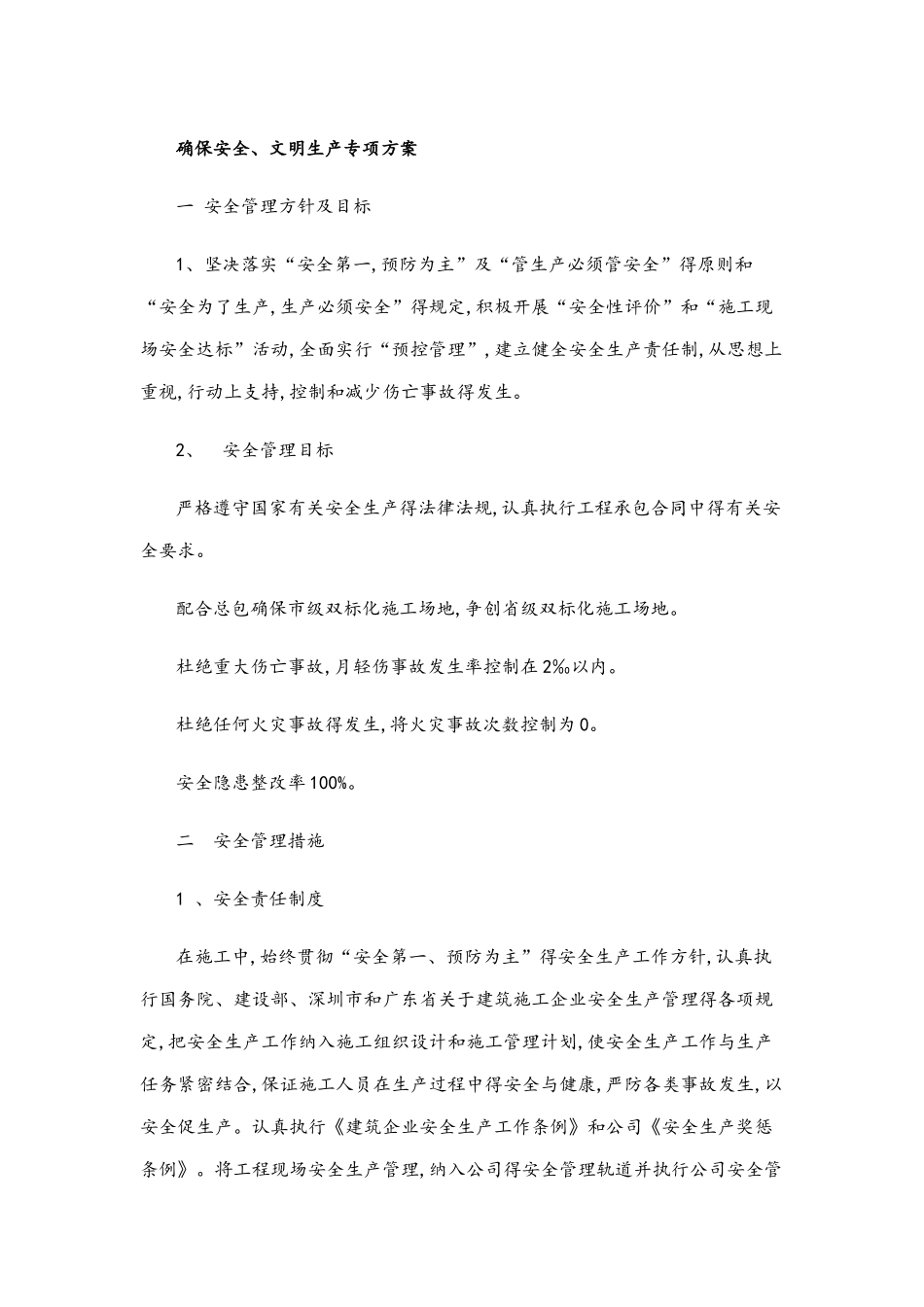 厂房钢结构安全施工方案-_第2页