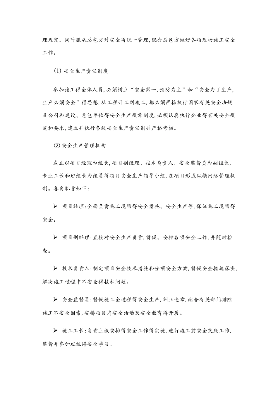 厂房钢结构安全施工方案-_第3页