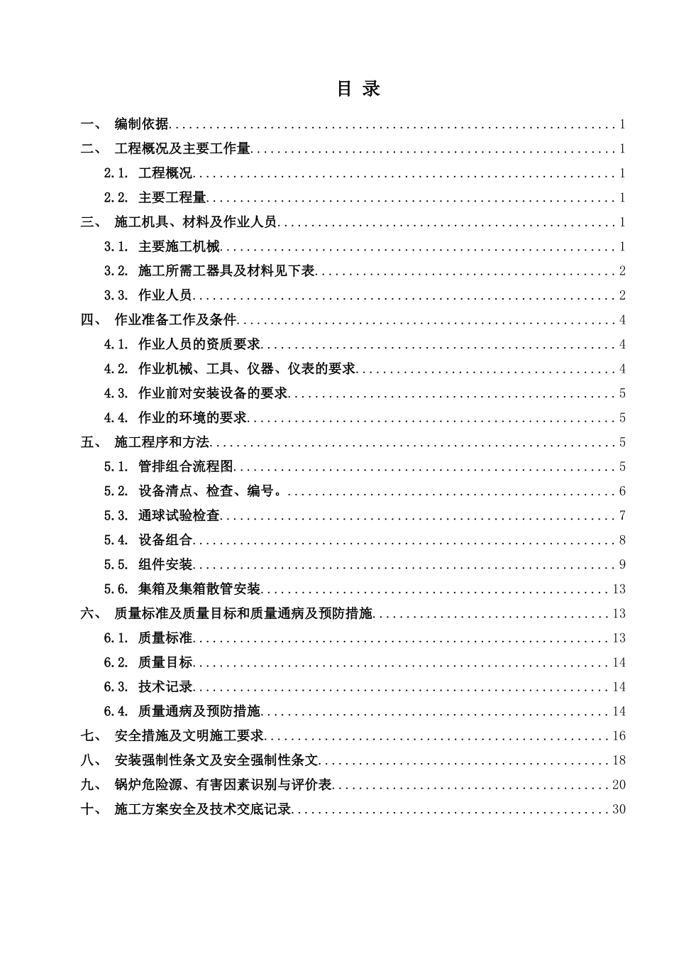 厂电一期2×660mw机组工程#2锅炉再热器安装施工方案大学论文_第1页
