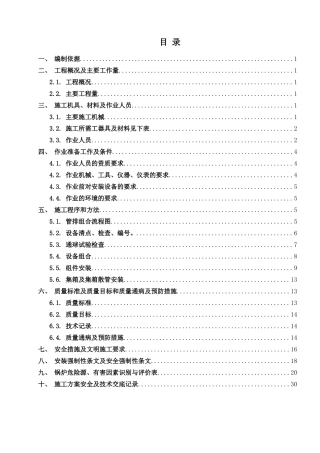 厂电一期2×660mw机组工程#2锅炉再热器安装施工方案大学论文