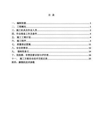 厂电一期2×660mw机组工程#2炉磨煤机安装方案大学论文
